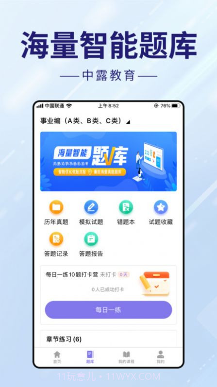 中露教育法考截图1 中露教育法考截图1