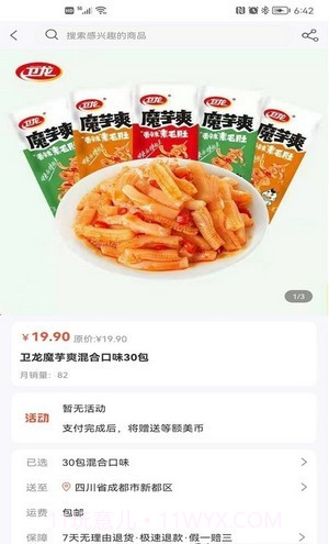 美宝星火截图1 美宝星火截图1
