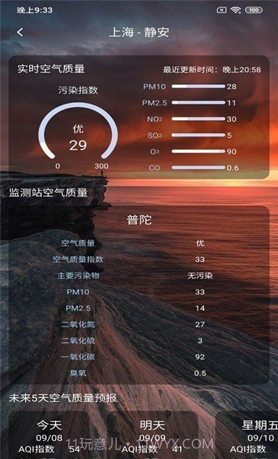 美眉好天气截图3 美眉好天气截图3