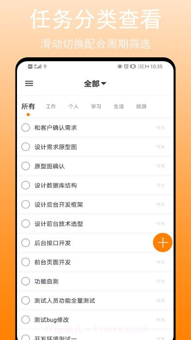 任务清单截图2 任务清单截图2