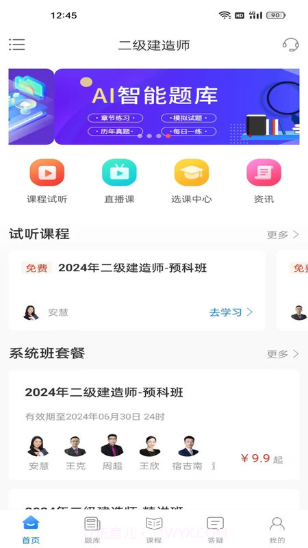 争学网截图3 争学网截图3