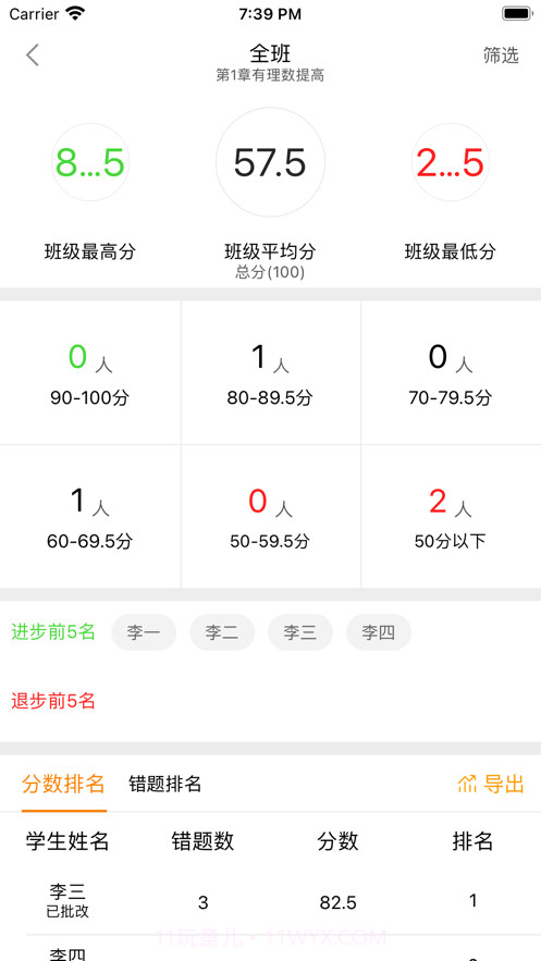 橙果校本截图3 橙果校本截图3