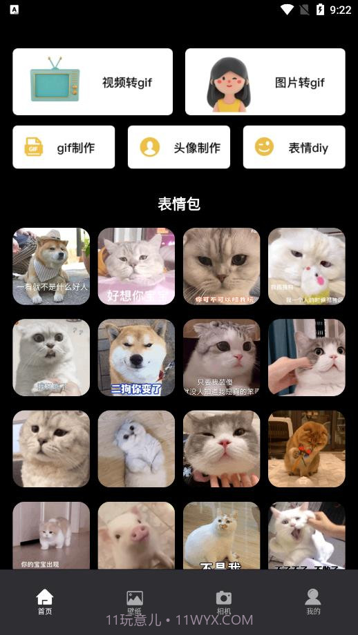 做表情截图3 做表情截图3
