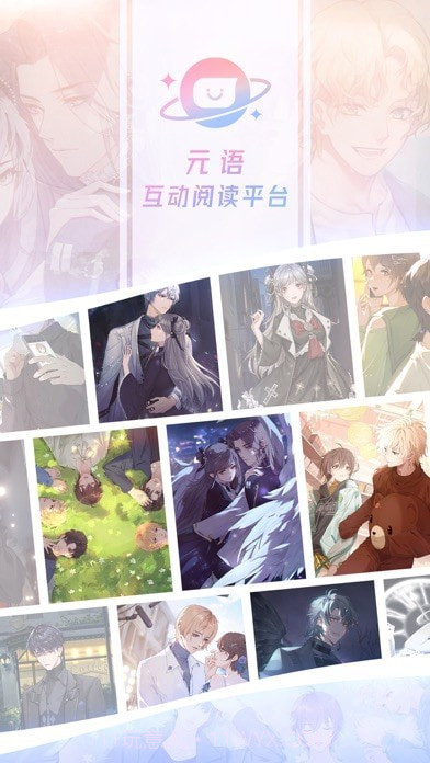 元语互动截图1