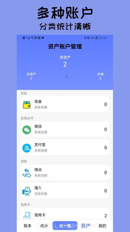 快记账本截图2 快记账本截图2