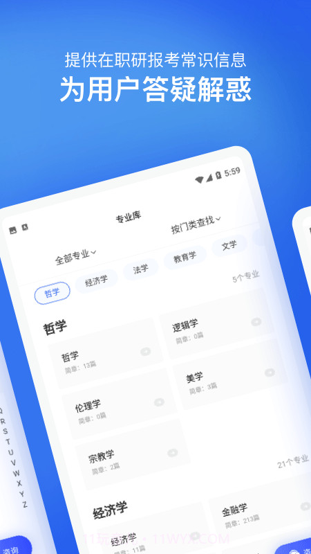 在职研究生招生信息网截图4 在职研究生招生信息网截图4