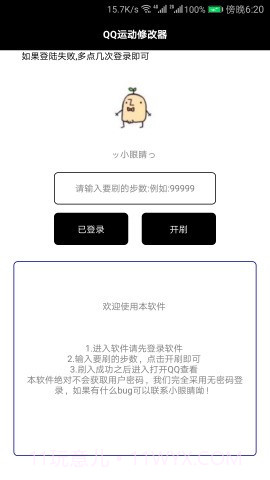 QQ运动修改器截图1 QQ运动修改器截图1