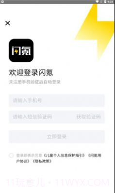 闪氪最新版截图3 闪氪最新版截图3