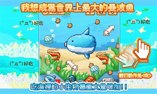 活下去!曼波魚!截图1 活下去!曼波魚!截图1