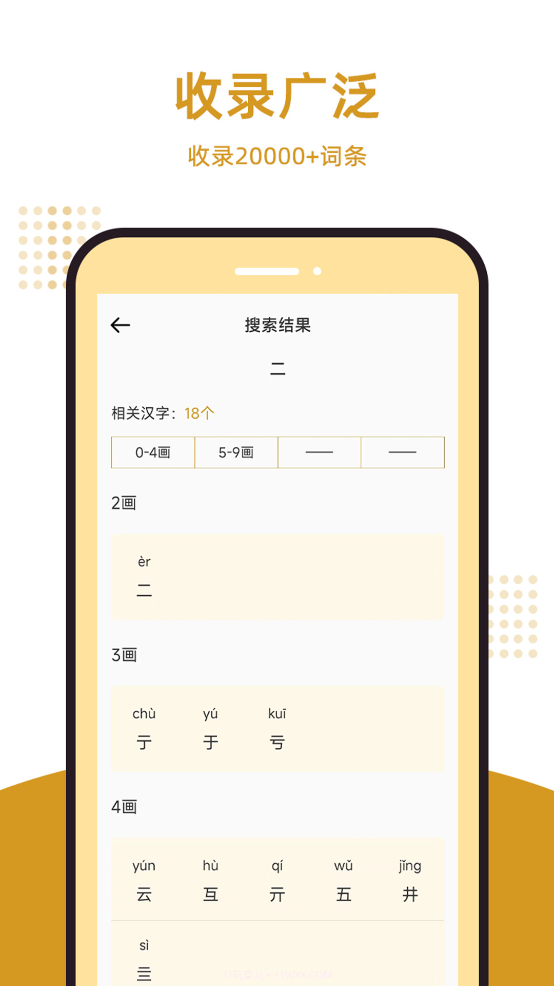 康熙字典汇编截图2 康熙字典汇编截图2