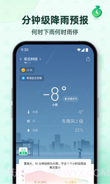 彩云天气2023截图1 彩云天气2023截图1