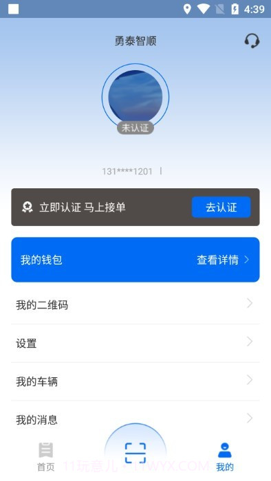 勇泰智顺司机端截图2 勇泰智顺司机端截图2
