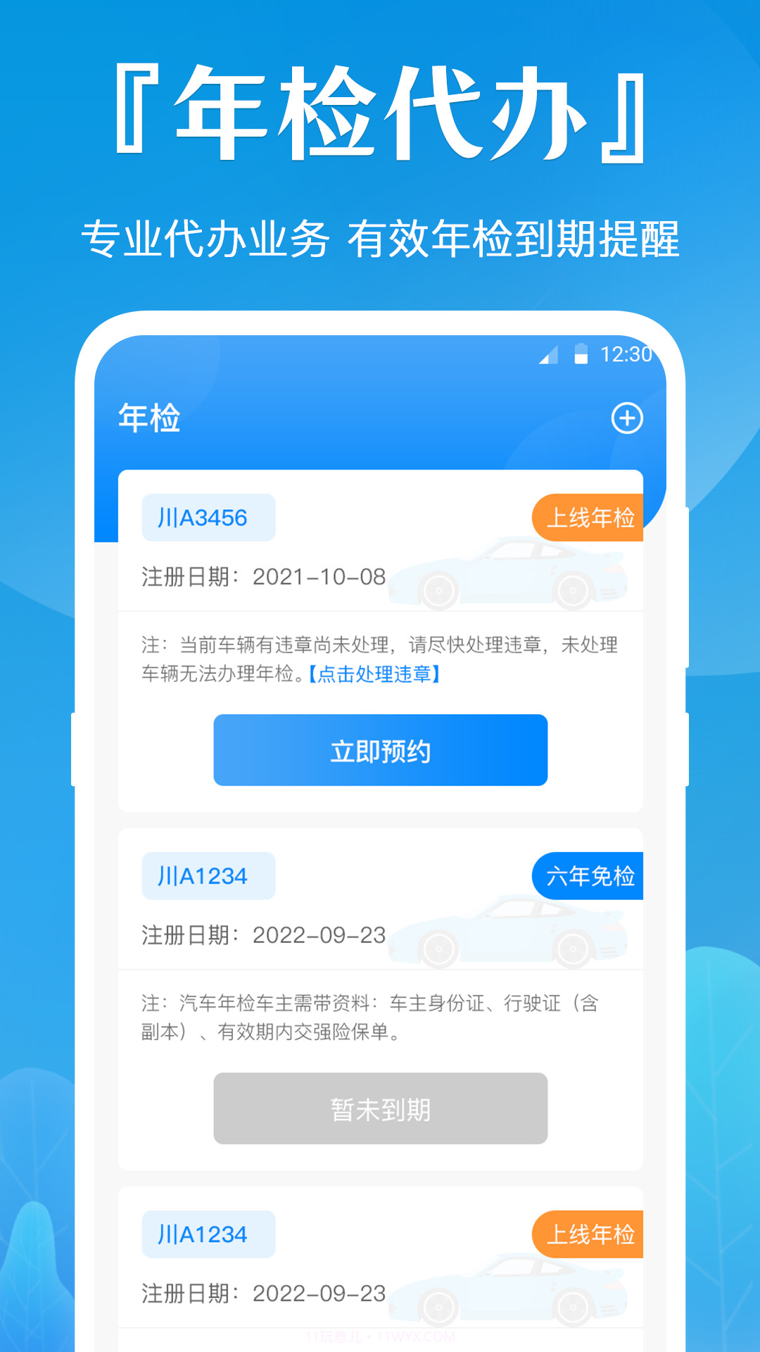 随车拍违章截图4 随车拍违章截图4