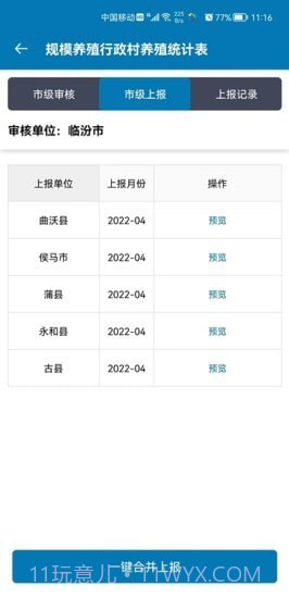 畜牧行业服务平台截图4 畜牧行业服务平台截图4