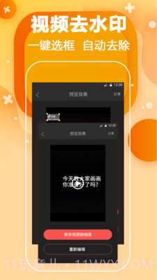 天天去水印截图2 天天去水印截图2
