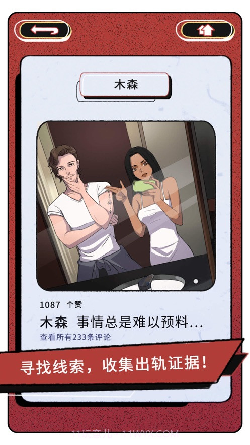 侦爱截图3 侦爱截图3
