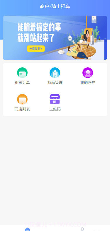 骑士租车截图3 骑士租车截图3