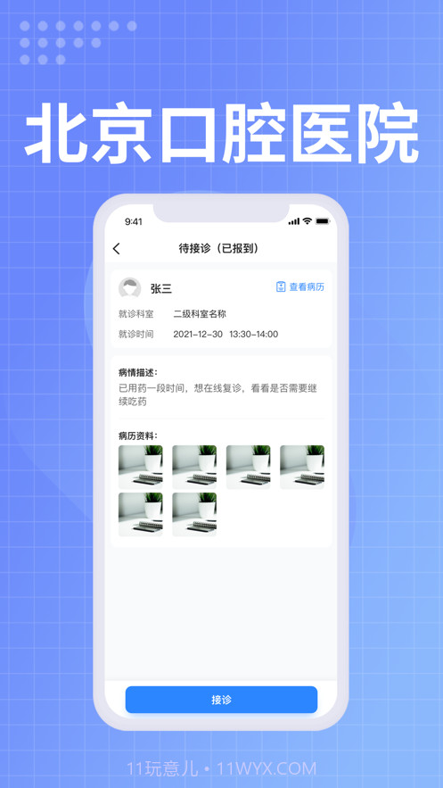 北京口腔医院医生端最新版截图2 北京口腔医院医生端最新版截图2