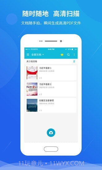 快快扫描王截图2 快快扫描王截图2