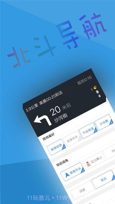 北斗导航正式版截图1 北斗导航正式版截图1