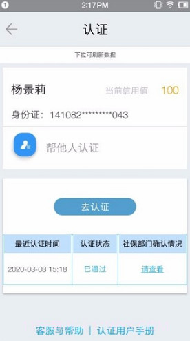 凉都人社(退休年审)截图2 凉都人社(退休年审)截图2