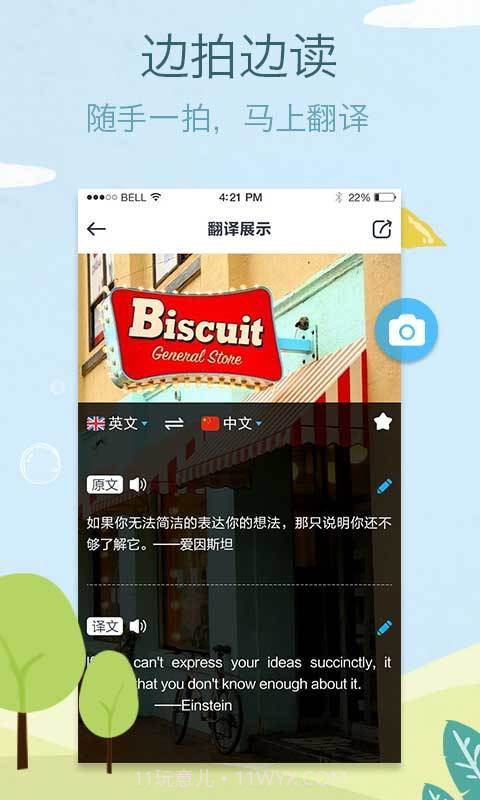 拍拍照翻译截图2 拍拍照翻译截图2