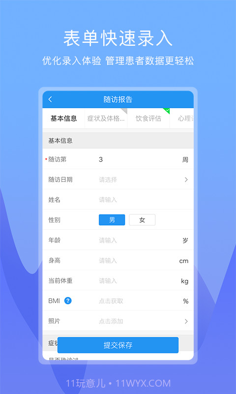 康维医生医生版截图3 康维医生医生版截图3