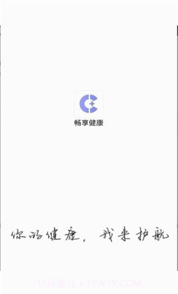 畅享健康截图4 畅享健康截图4