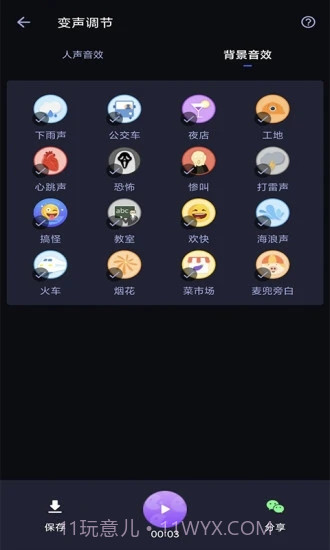 爱说变声器截图2 爱说变声器截图2