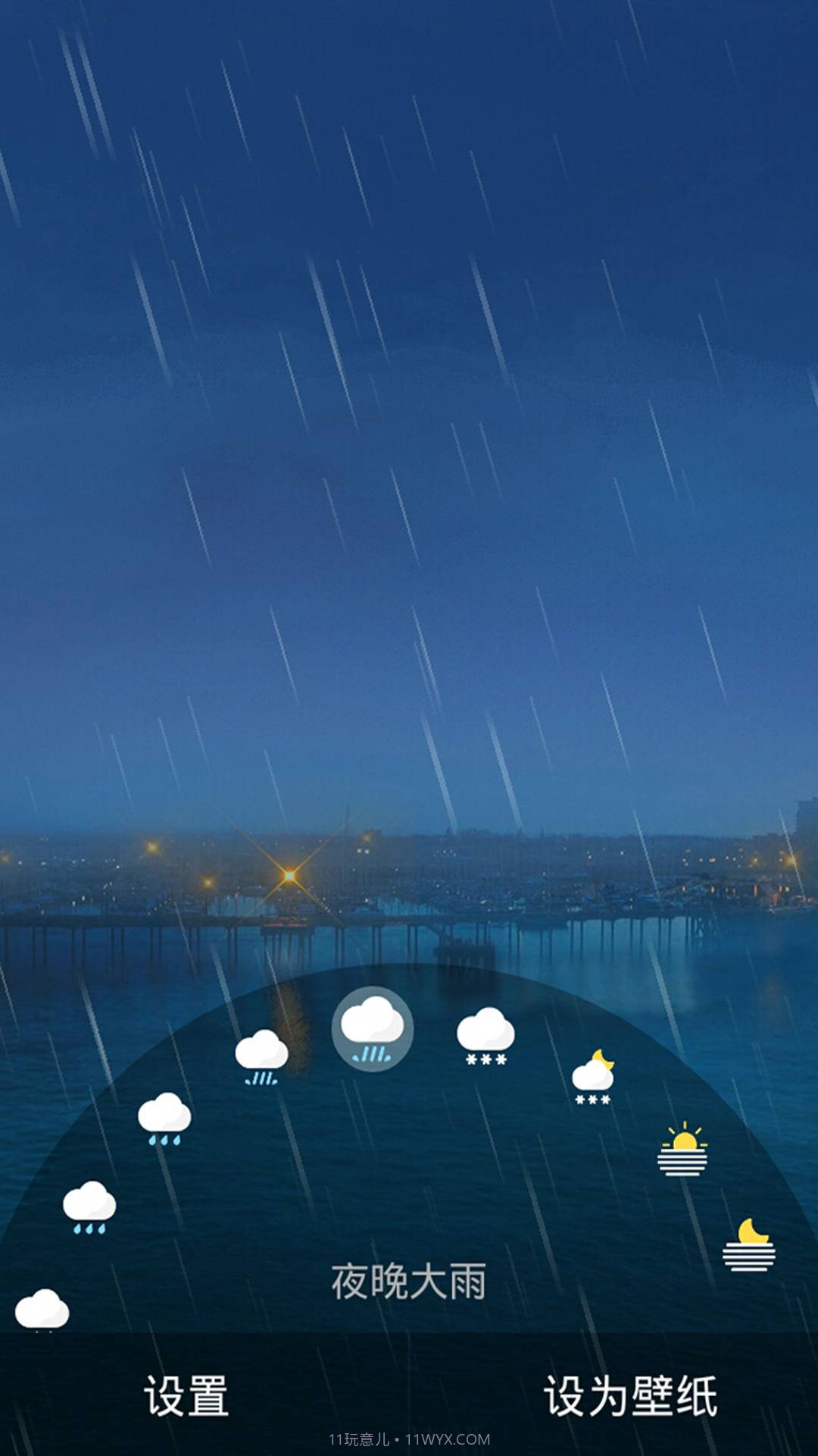天气动态壁纸截图4 天气动态壁纸截图4