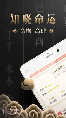 善奇命理截图1 善奇命理截图1