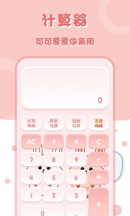 小兔子计算器截图2 小兔子计算器截图2