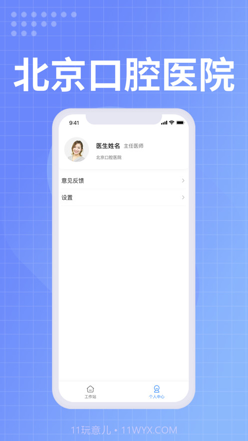 北京口腔医院医生端最新版截图3 北京口腔医院医生端最新版截图3
