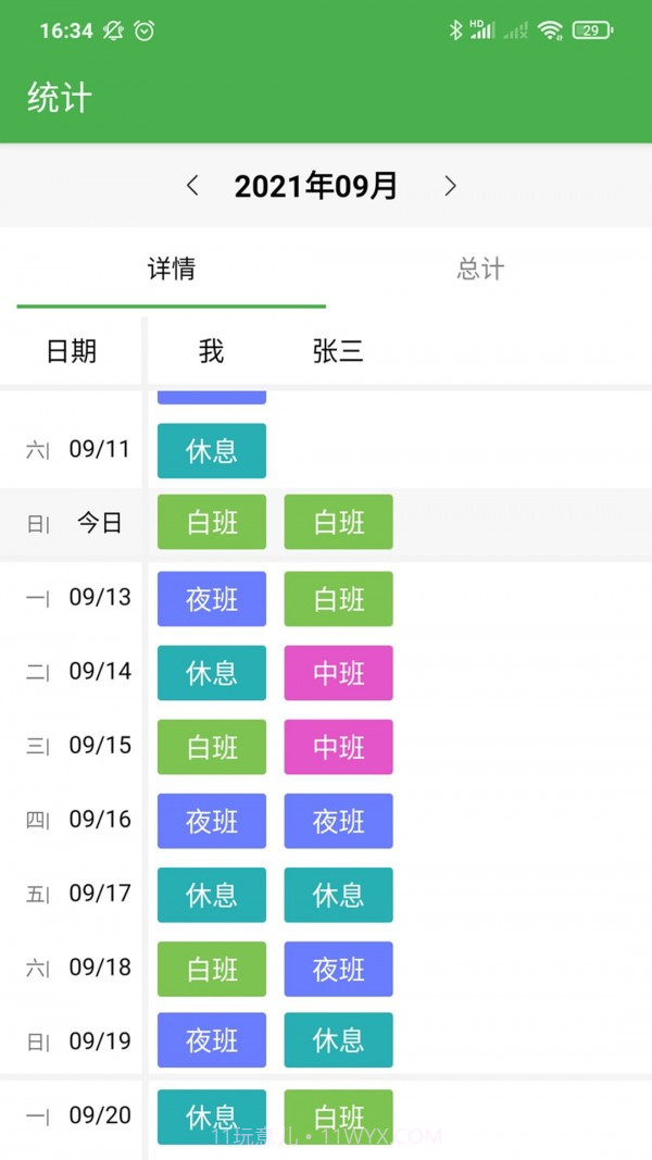 小明排班截图3 小明排班截图3