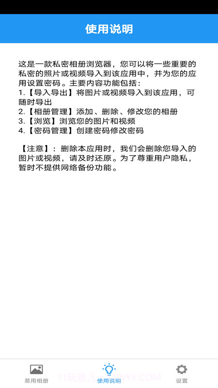易用相册截图2 易用相册截图2