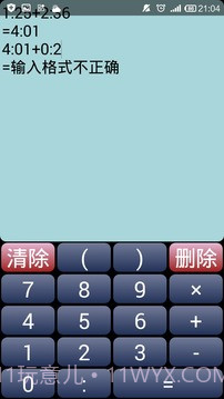 时间计算器截图4