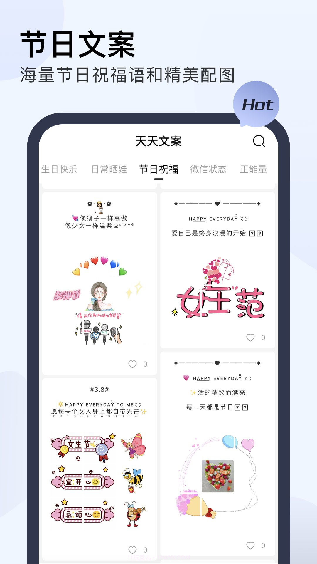 天天文案截图3 天天文案截图3