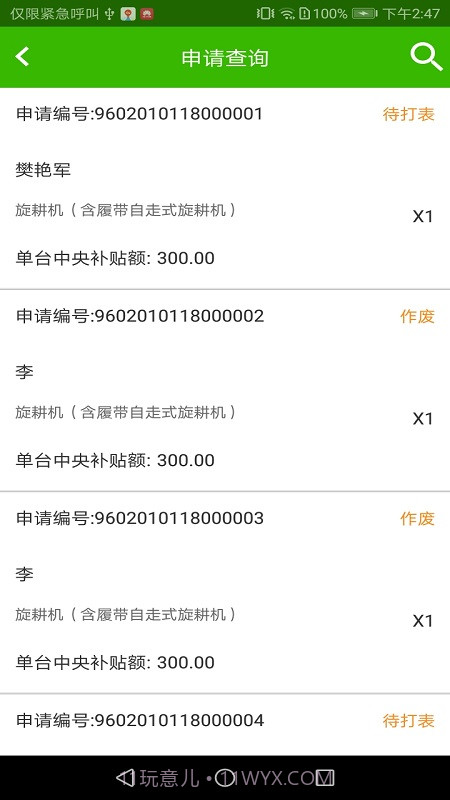 农机购置与应用补贴截图4 农机购置与应用补贴截图4