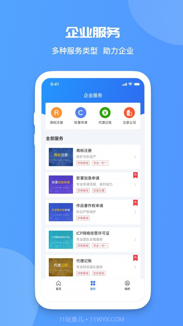 火眼查app截图2 火眼查app截图2