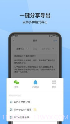 全能扫描师截图3 全能扫描师截图3