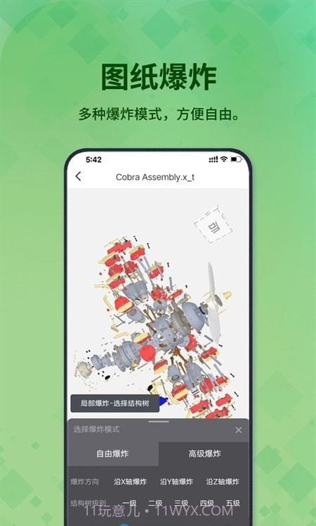 3D看图王截图3 3D看图王截图3