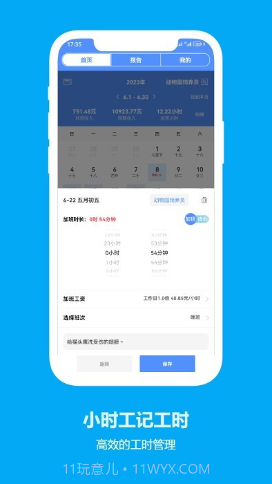 小时工记工时截图3 小时工记工时截图3
