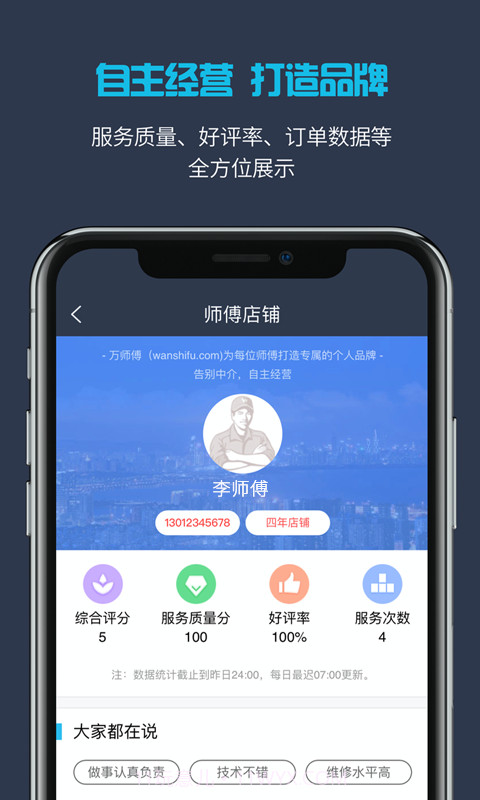 接单易企业版截图3 接单易企业版截图3
