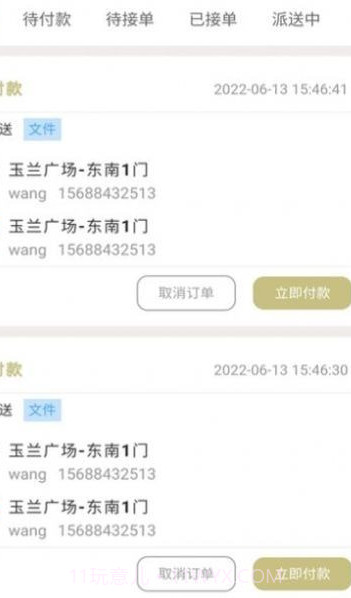 替你送截图3 替你送截图3