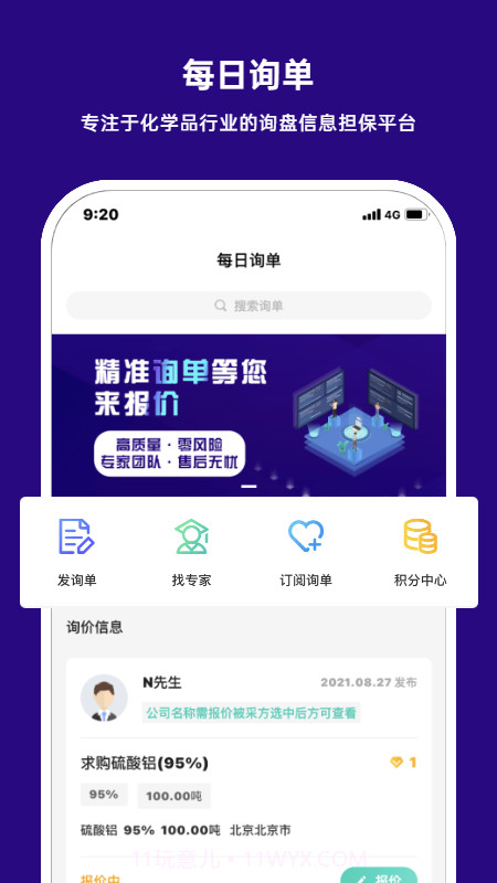 每日询单截图1 每日询单截图1