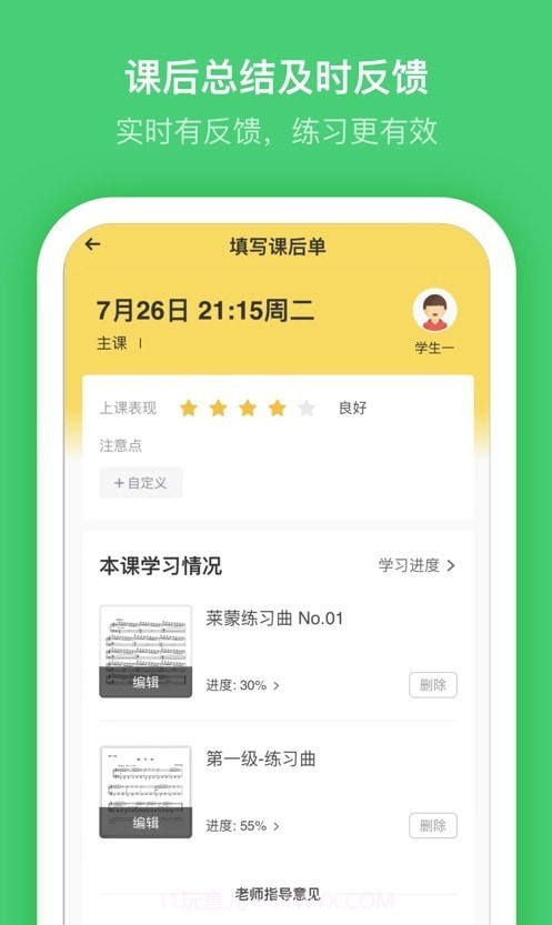 小布音乐老师端截图1 小布音乐老师端截图1
