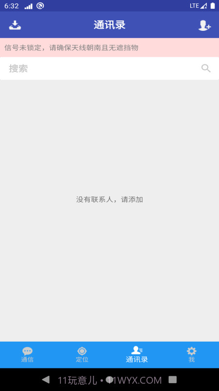 北斗星讯截图3 北斗星讯截图3