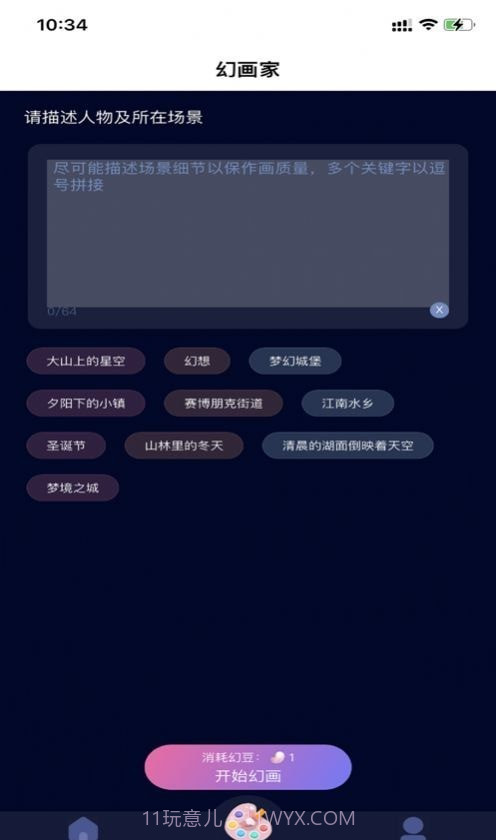 益公会星球截图1 益公会星球截图1