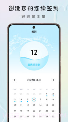 喝水提醒器截图3 喝水提醒器截图3