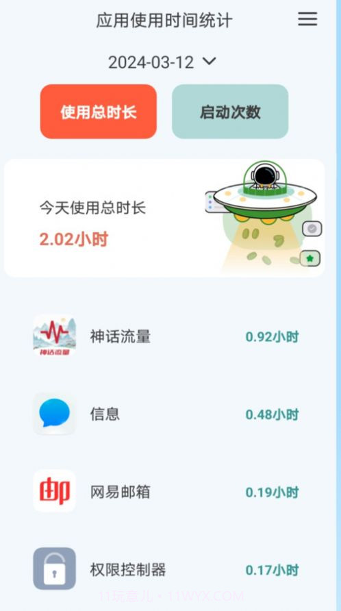 神话流量截图3 神话流量截图3